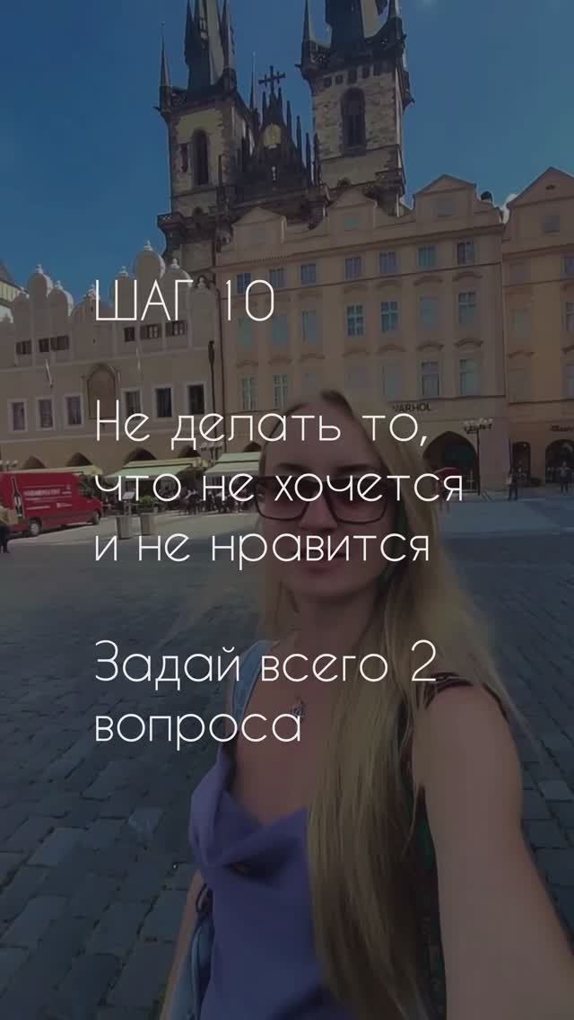 ШАГ 10 - не делай