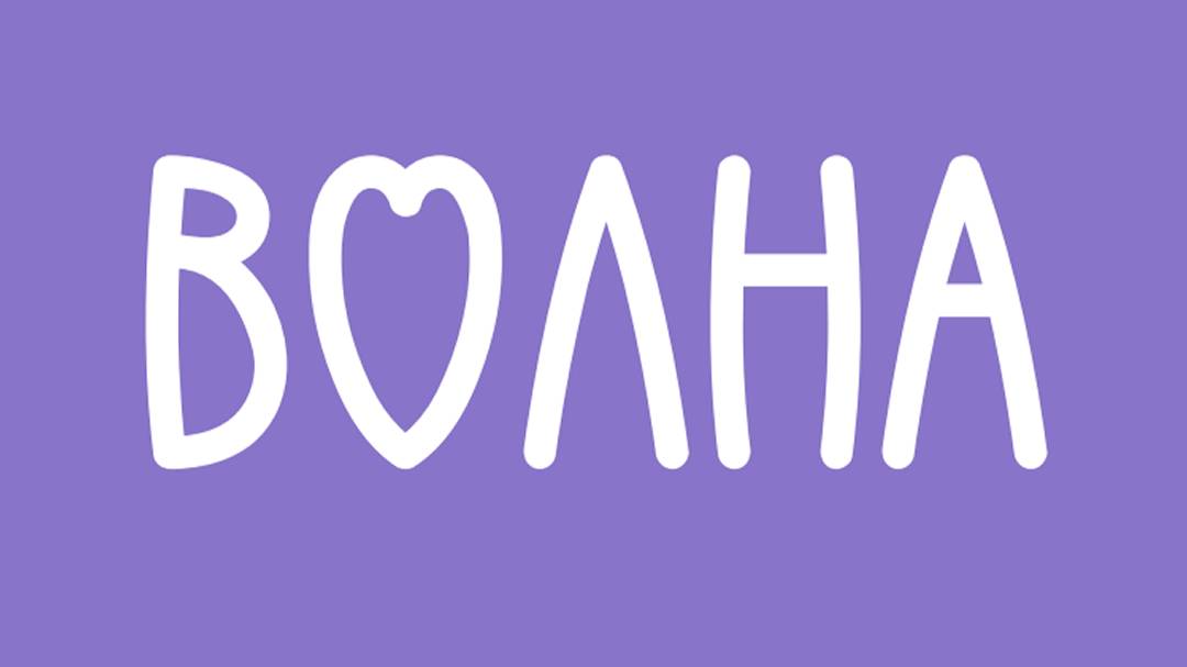 Окружной Фестиваль-конкурс «ВОЛНА»
