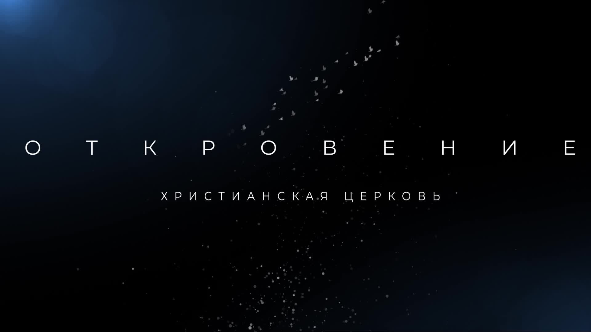 Воскресное богослужение 16.03.2025