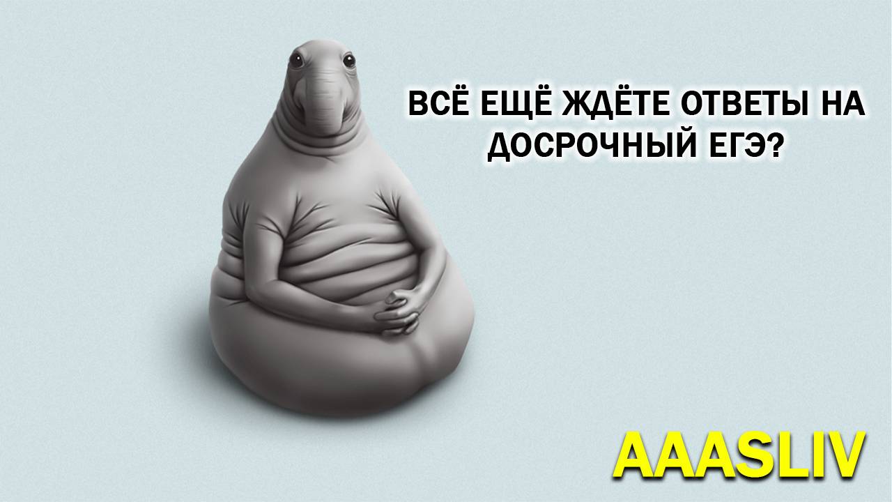 В ожидании ответов на досрочный ЕГЭ 2025 на регионы