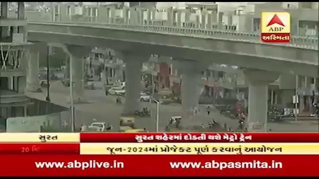 Now metro train in Surat , project will start