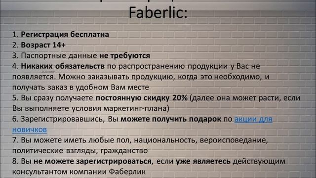 Фаберлик в Тихвине как получить скидку
