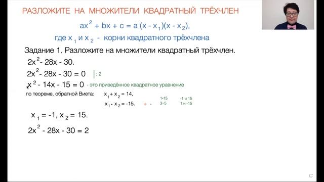 Разложение квадратного трёхчлена на множители. Сокращение алгебраических дробей. Часть 2. Алгебра 8