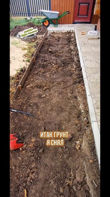 СДЕЛАЛ КРАСИВУЮ И РОВНУЮ ГРЯДКУ ДЛЯ ЗАКАЗЧИЦЫ.mp4