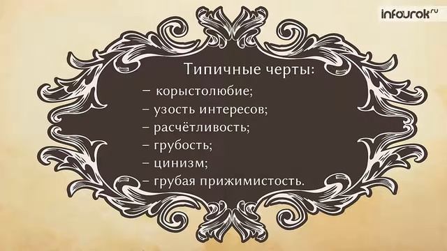 36 Образы помещиков в поэме «Мёртвые души» Ноздрев, Собакевич, Плюшкин