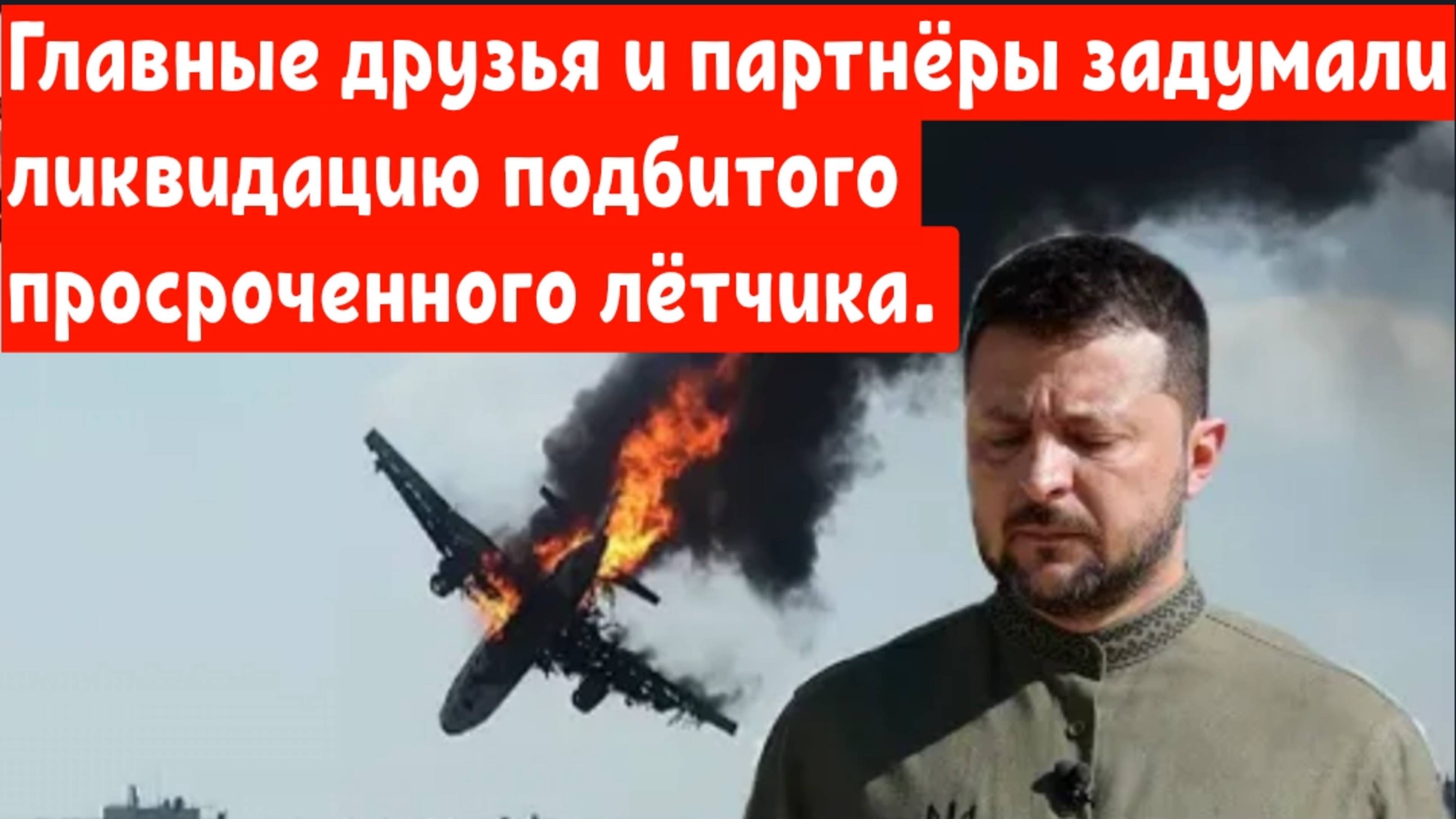 Шокирующее откровение: ФСБ России подтвердила намерение Запада физически устранить Зеленского.