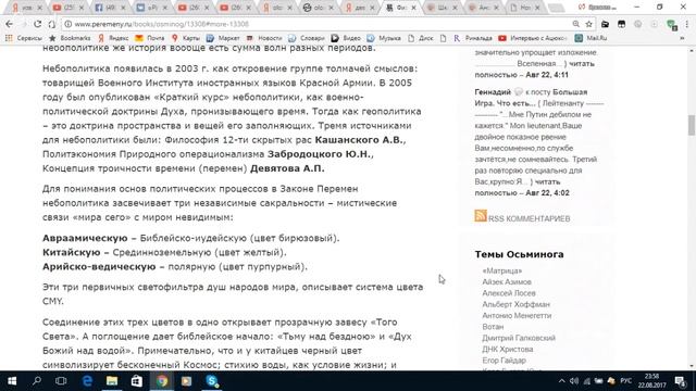 Физическая основа небополитики – природоподобие 22.08.2017  АВТОР: Андрей Девятов -Глобальная Волна