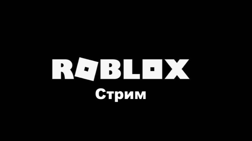 Стрим мертвые рельсы
