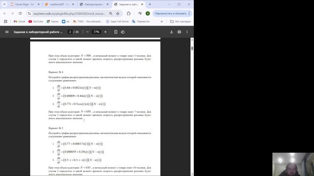 mathmod07 Выполнение лабораторной работы