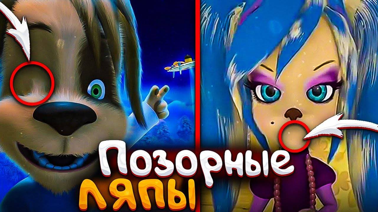 ЗАБАВНЫЕ ЛЯПЫ В БАРБОСКИНЫХ 😂