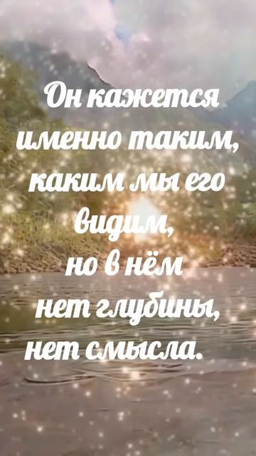 Для меня счастье зависящее от чего-либо не лучше мучения. НИСАРГАДАТТА МАХАРАДЖ Просветление мир