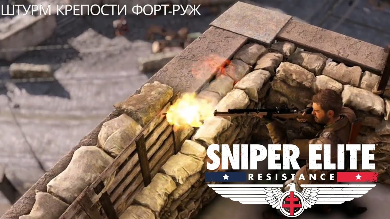SNIPER ELITE. RESISTANCE - Штурм крепости Форт-Руж