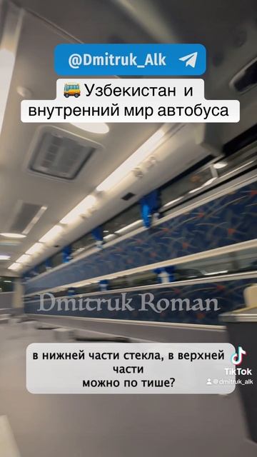 🚌 Узбекистан  и внутренний мир автобуса