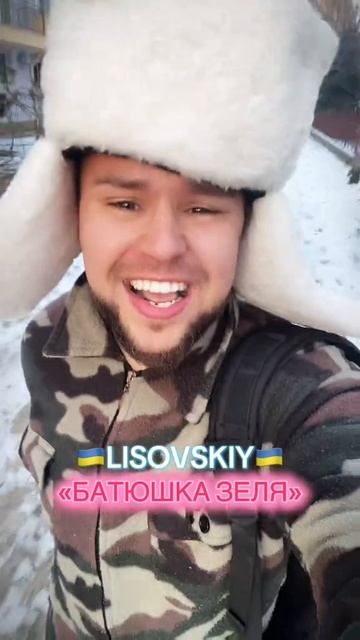 Батюшка Зеля #сво #зеленский #lisovskiy