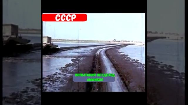 вездеход амфибия