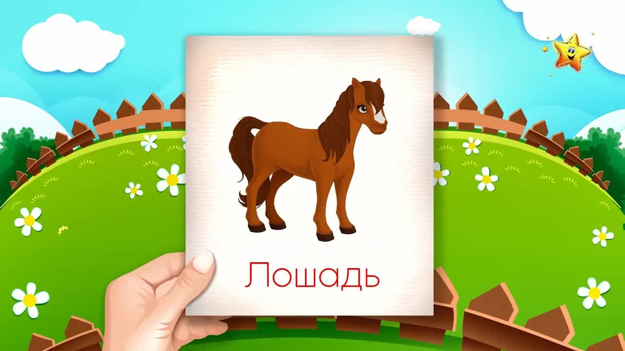 Как говорят животные Карточки Домана Домашние животные для детей Звуки животных