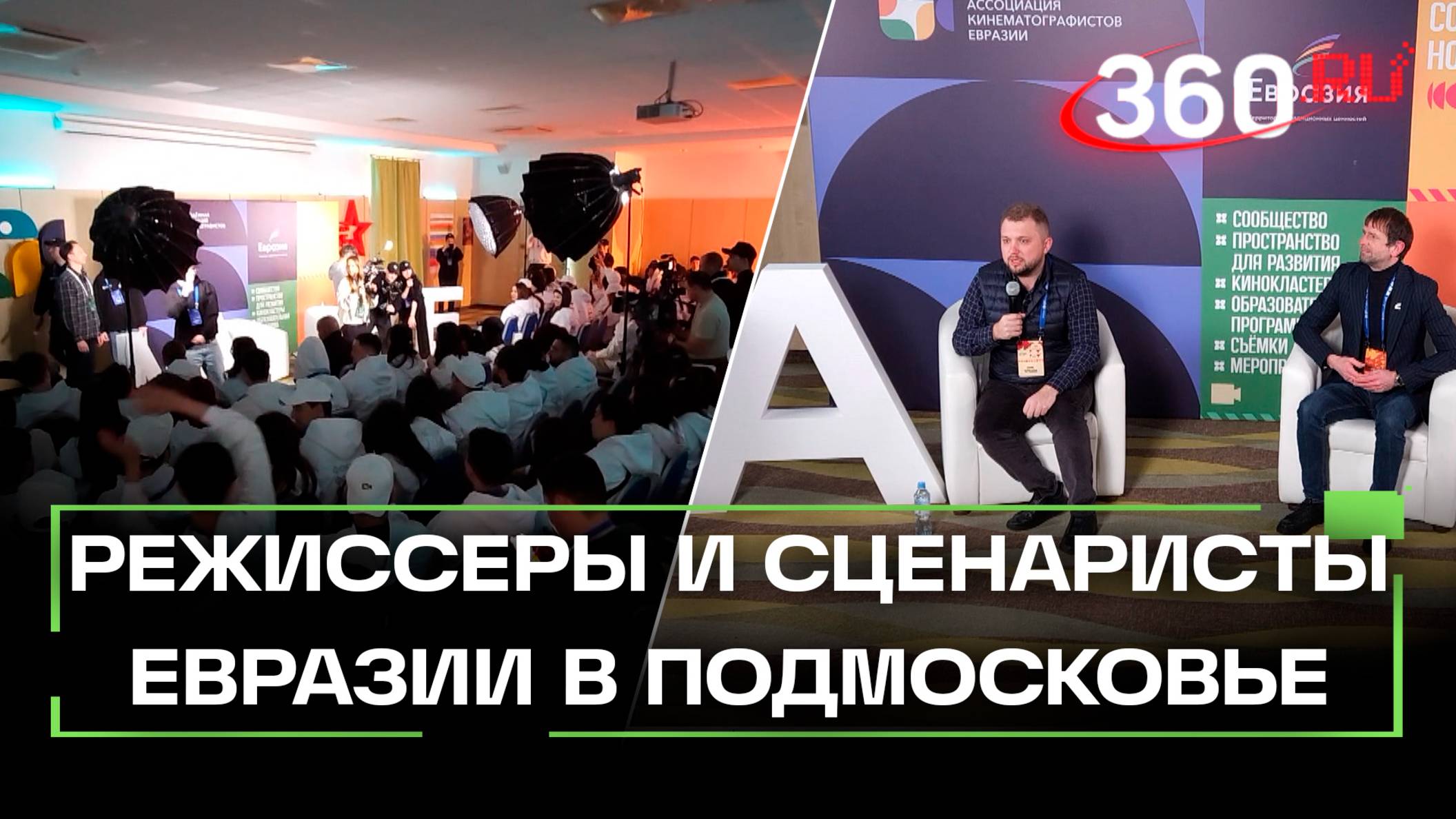 «Лаборатория кино» собрала молодых кинематографистов Евразии