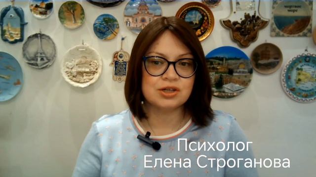 Психолог Елена Строганова. Персонализация или Я - центр Вселенной