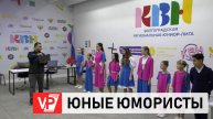 ЮНЫЕ ВОЛГОГРАДЦЫ ВЫШЛИ В ПОЛУФИНАЛ ТЕЛЕПРОЕКТА «КВН.ДЕТИ»