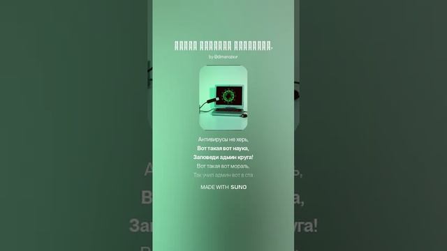 СИС АДМИН В ПО-НО ЗАВИСАЛ