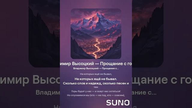 Владимир Высоцкий — Прощание с горами (вар1) (online-video-cutter.com)