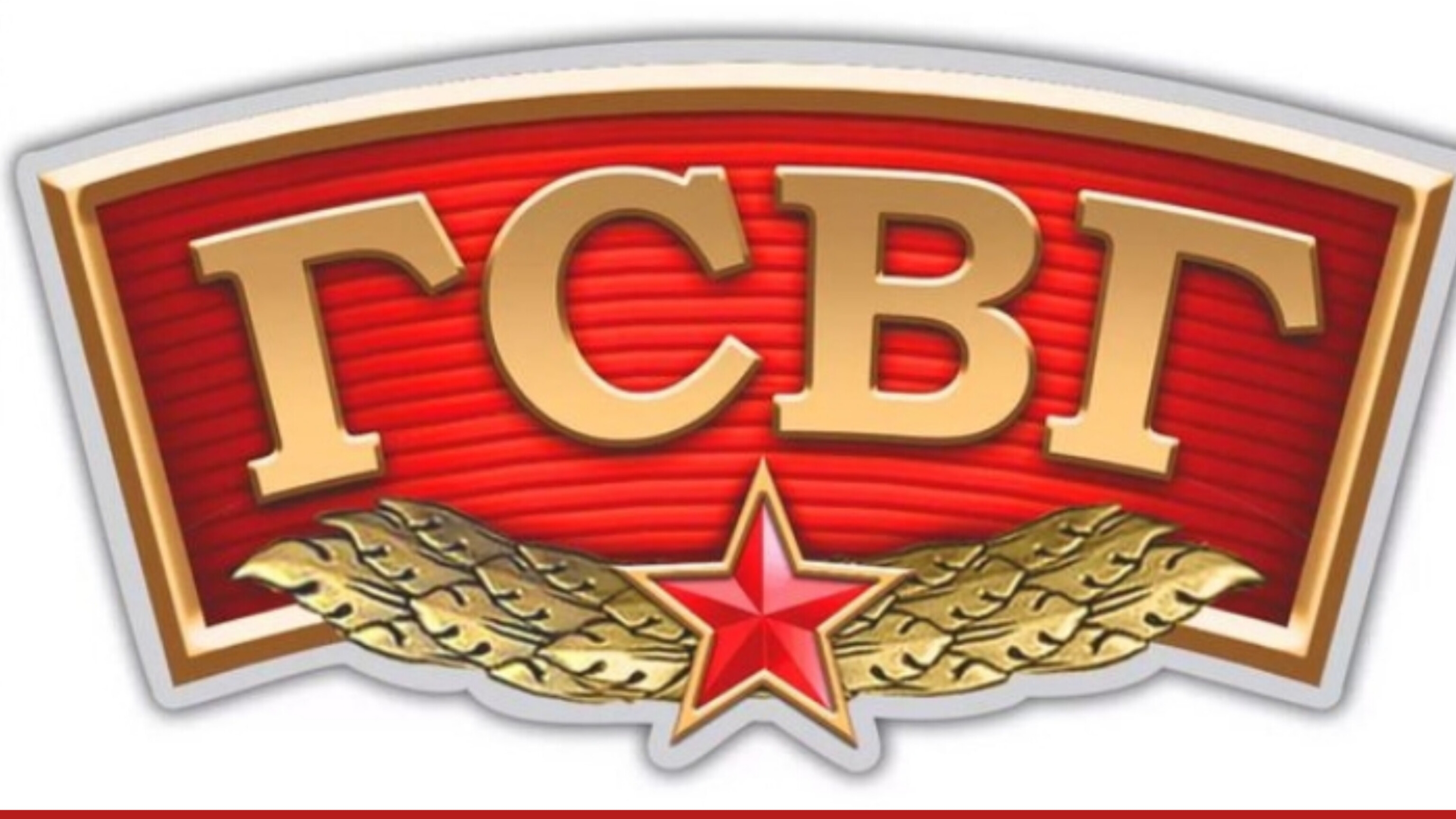 Мы снова вспомним, те четыре буквы!