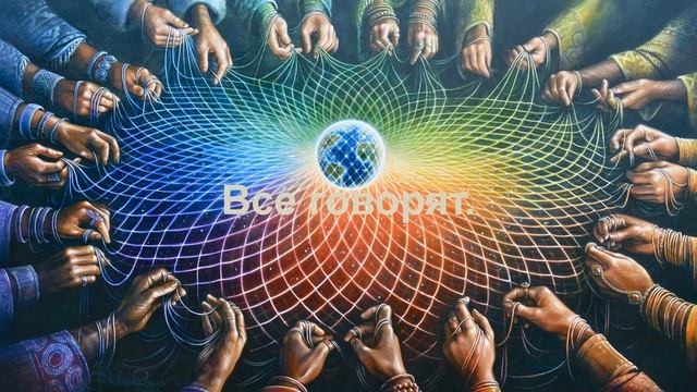 Все говорят. стих в прозе.