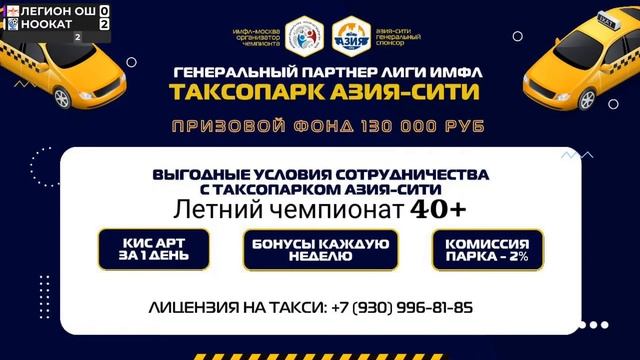 Легион Ош - Ноокат | Лига 40+ | Финал