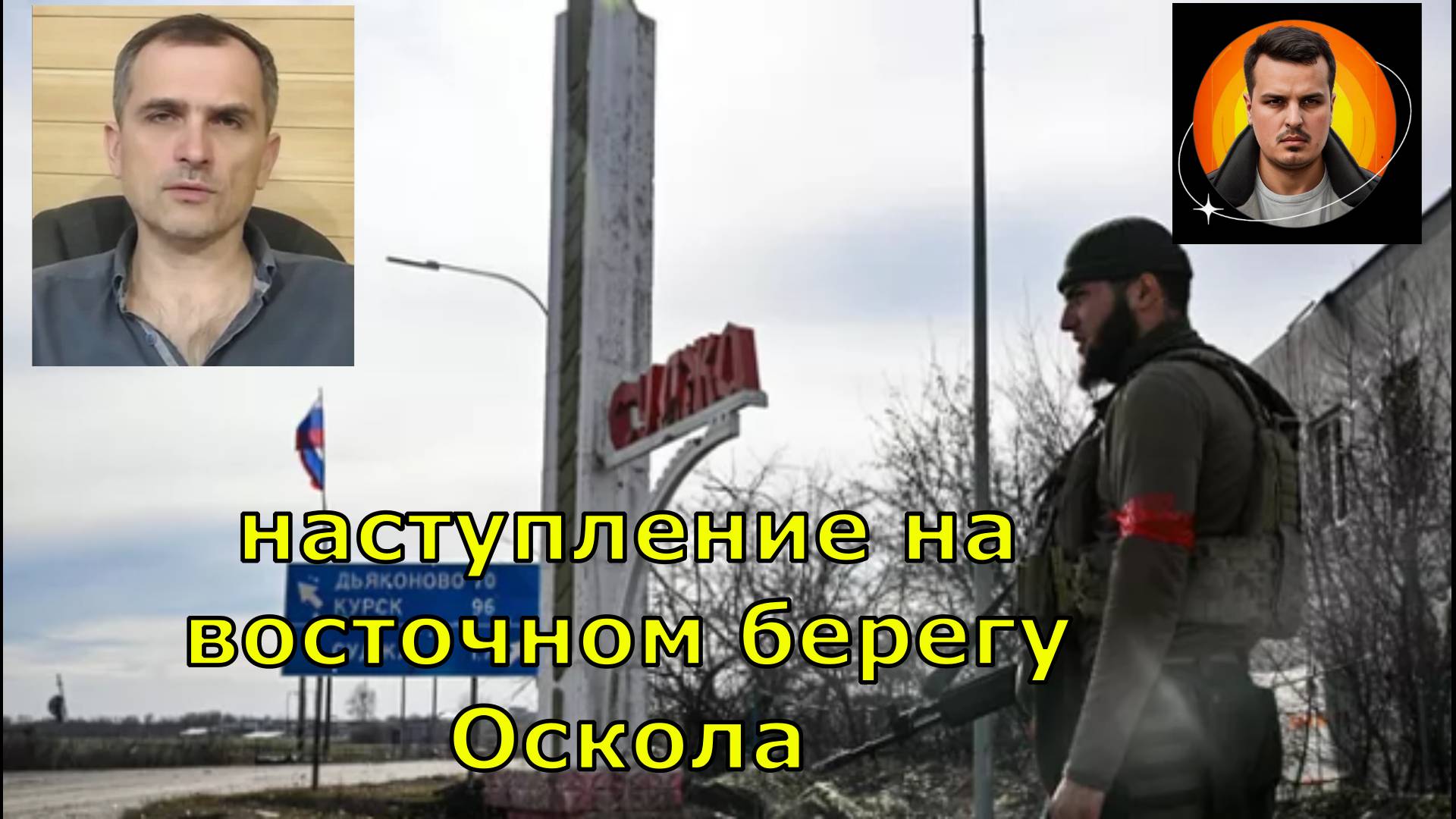 Бои под Купянском: наступление на восточном берегу Оскола НА 16 МАРТА