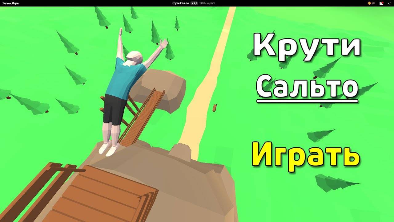 Крути Сальто