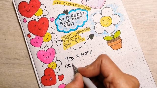 Оформление личного дневника/страничка моя подруга/ЛД идеи для оформления/мой личный дневник