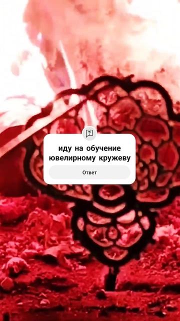 Инна Конрадий, студия Ювелирное кружево. Огнегривый лев Анны Сиротиной. Вход по ссылке