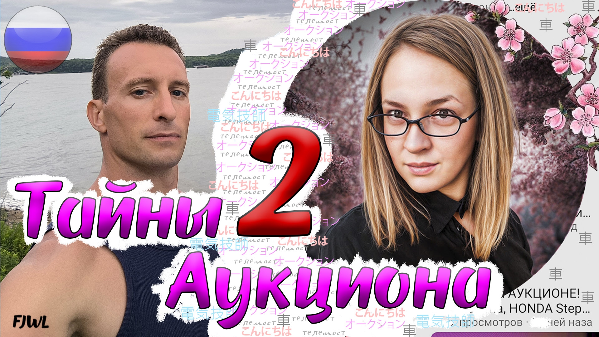 То что не расскажут компании по привозу авто из Японии 🤫 на связи Евгения Токио. Инсайд с Аукционов