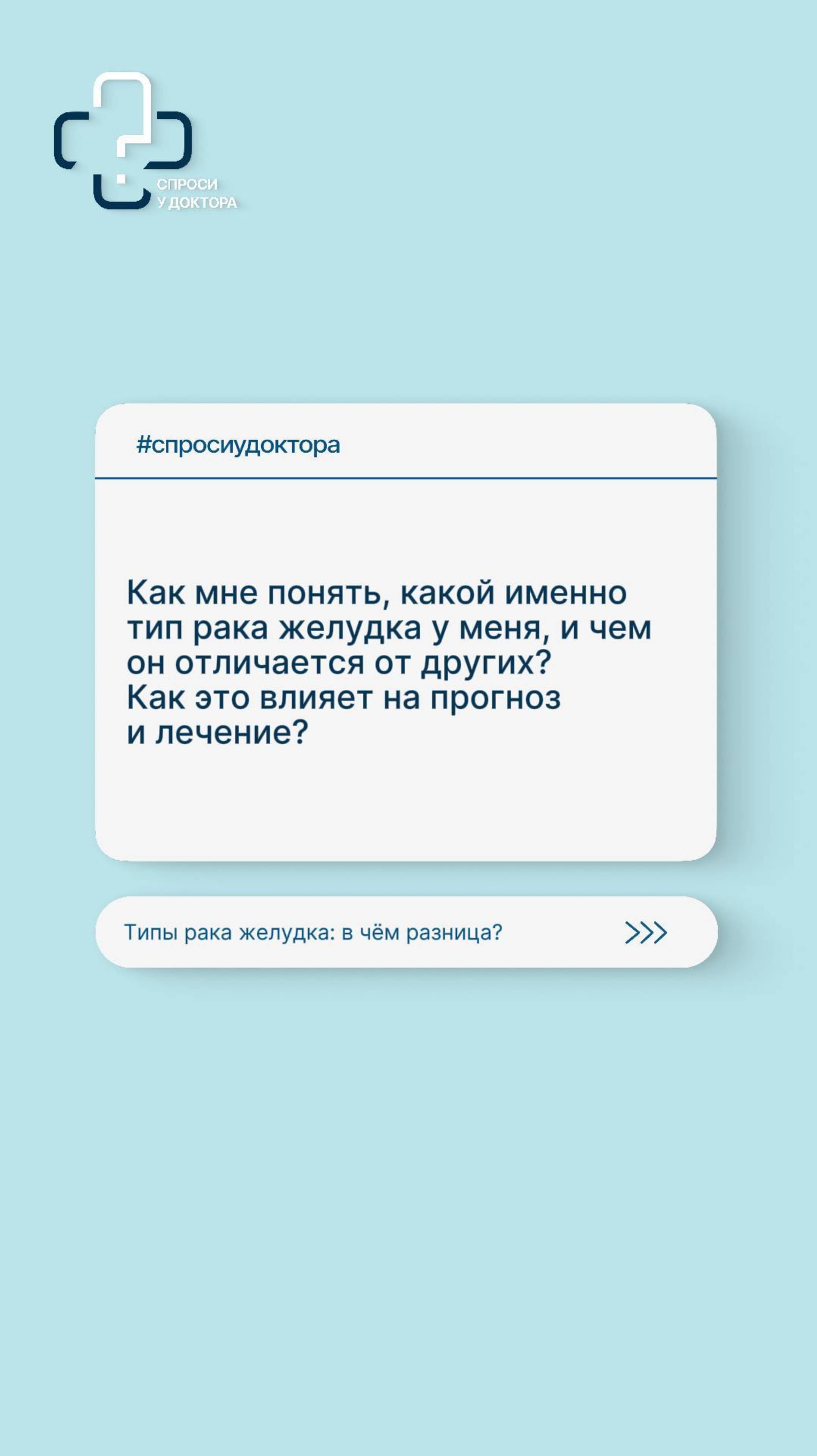Типы рака желудка: в чем разница?