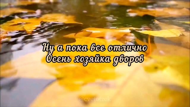 Царица_Осень.mp4