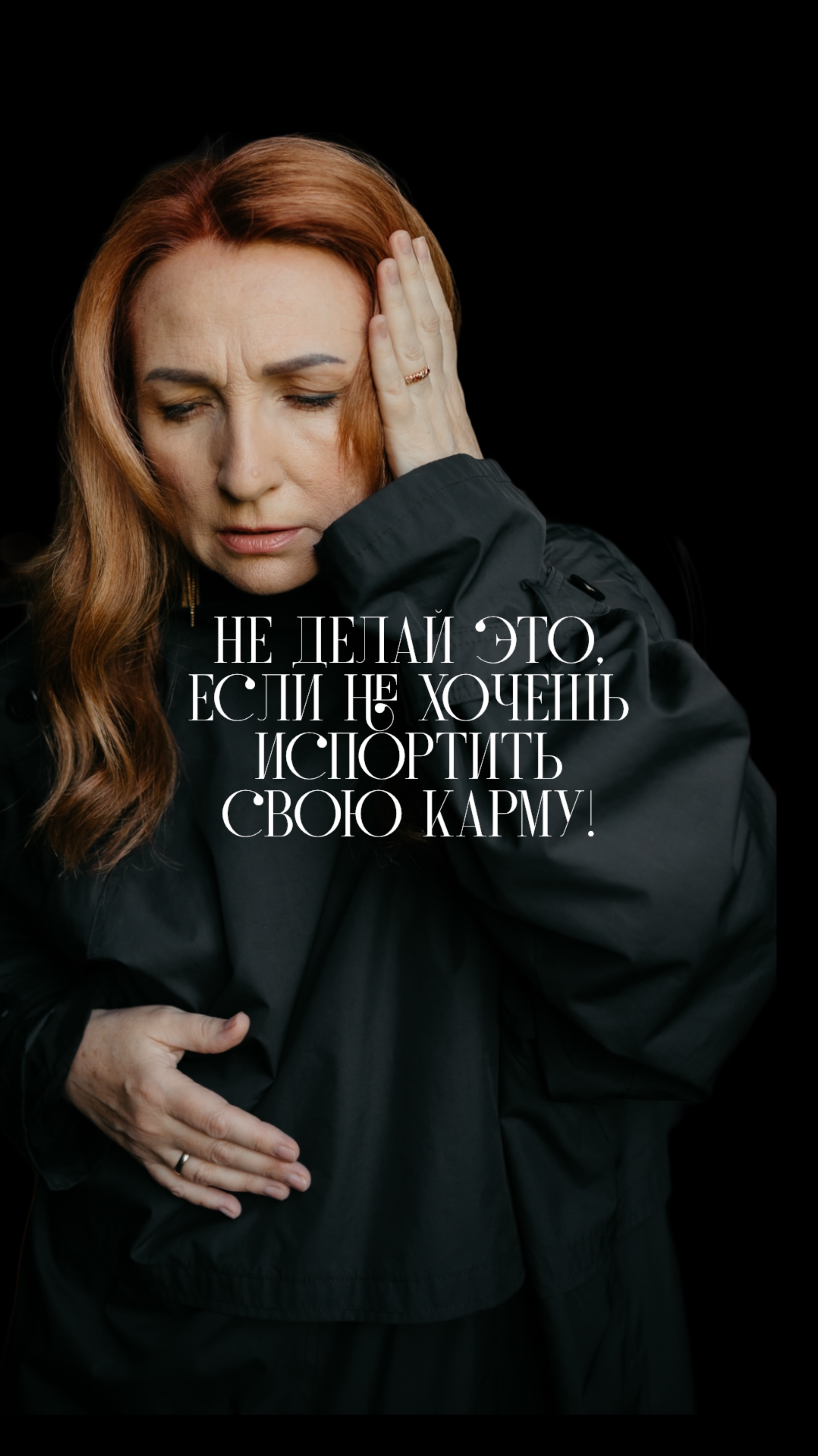 Не делай это, если не хочешь испортить свою карму!