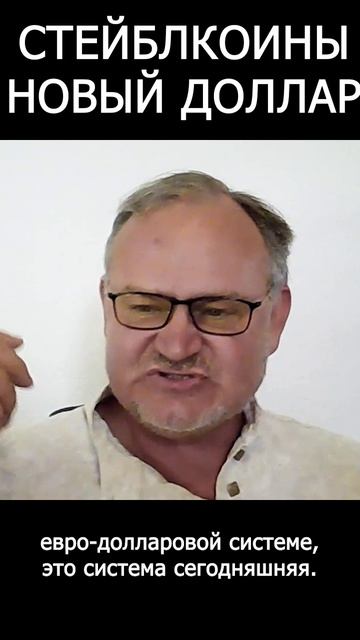 Стейблкоины - новый доллар. Даниил Сачков