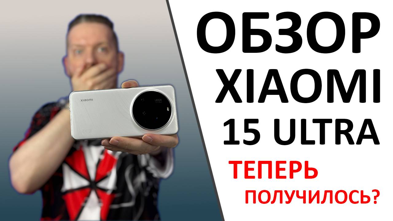 Обзор Xiaomi 15 Ultra, смартфон с камерой или камера со звонилкой? А ещё ПРОМОКОД внутри!