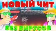 НОВЫЙ БЕСПЛАТНЫЙ ИНЖЕКТОР ЛУЧШИЙ БЕСПЛАТНЫЙ ЧИТ РОБЛОКС 2025