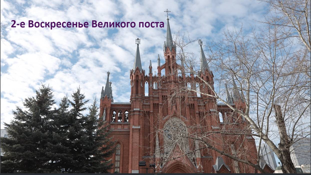 Св. Месса с участием детей 16.03.2025 в 11:45