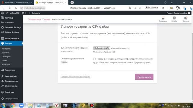 Импорт экспорт товаров стандартным способом  woocommerce