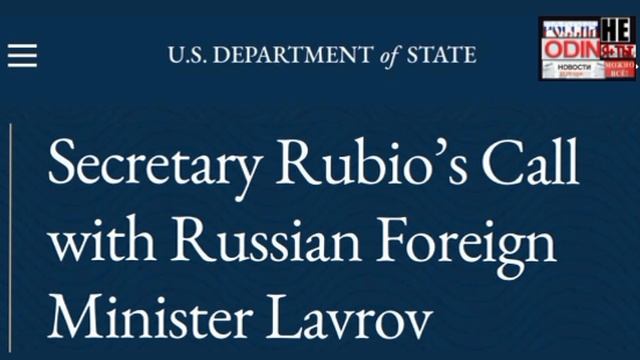 ‼️🇺🇸🇷🇺Госсекретарь США провел беседу с главой МИД России Лавровым.