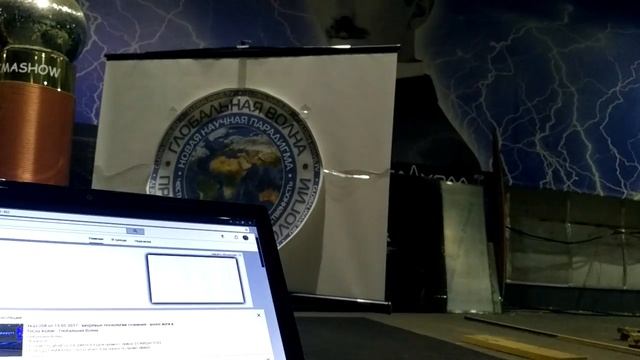 Поиск роутера -  запуск йога эфира в Тесла холле - Глобальная Волна - The Global Wave