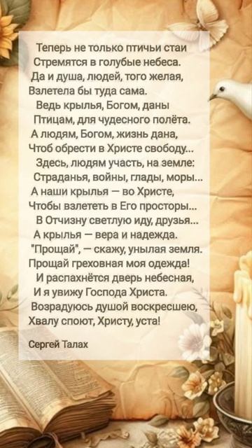 Теперь не только птичьи стаи # христианские стихи и музыка