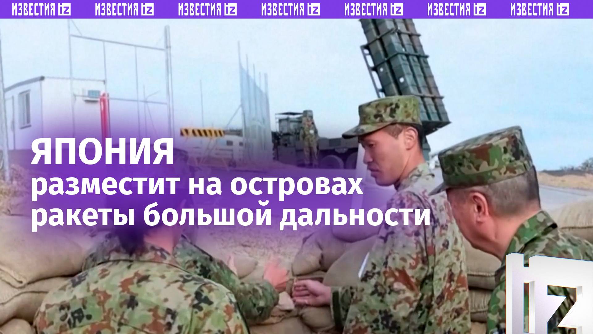 Япония планирует разместить ракеты большой дальности на острове Кюсю