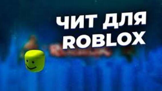 Чит на роблокс Antlantis [ КРЯК ]