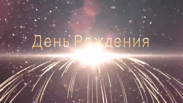 День Рождения ОЛИМПИИ