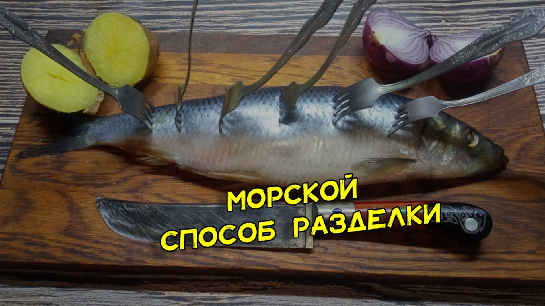 Раздельщик рыбы на плавбазе показал, как они быстро чистят селедку. Костей нет, селедка не рвётся