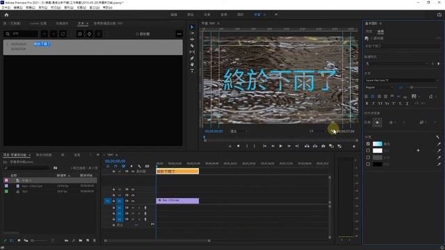 Adobe Premiere Pro 15.2 新功能教學 - 新版字幕可以上漸層色啦！以及一些小功能改進