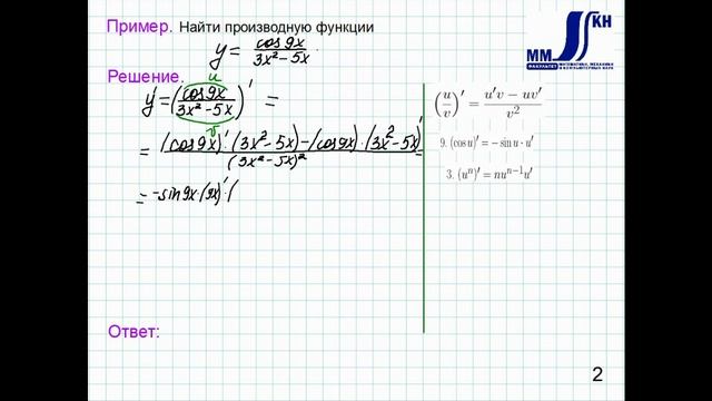2_16_Производная частного функций